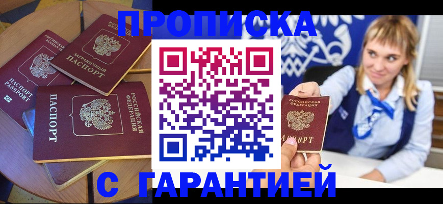 временная регистрация для всех в Ермолино