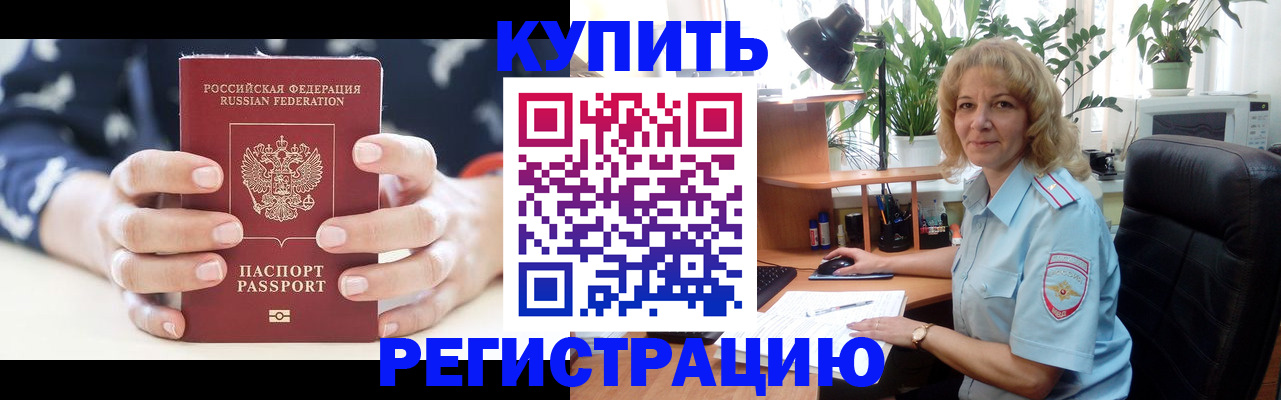 купить прописку в Ермолино