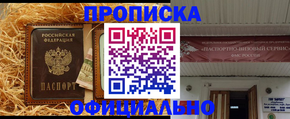 прописка регистрация в Ермолино