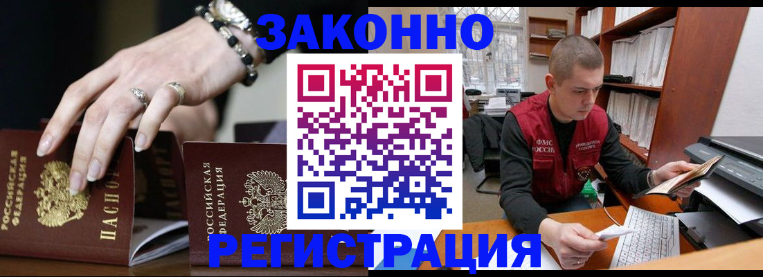 временная регистрация недорого в Ермолино